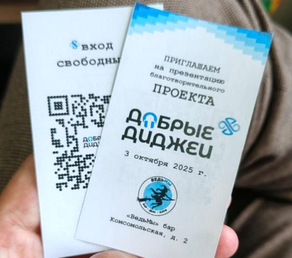 Добрые диджеи