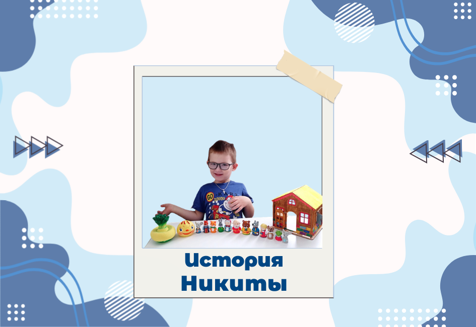 Синдром Ундины: история Никиты
