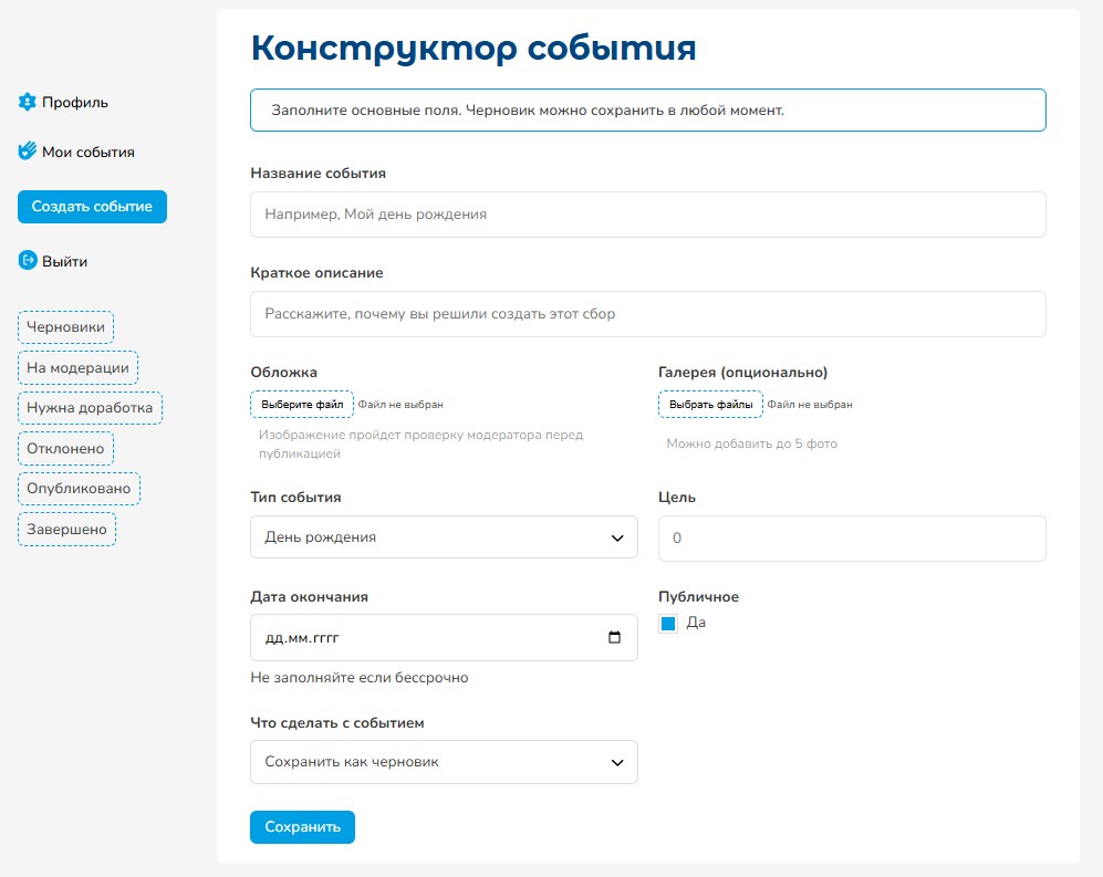 создание события.jpg создание события.jpg